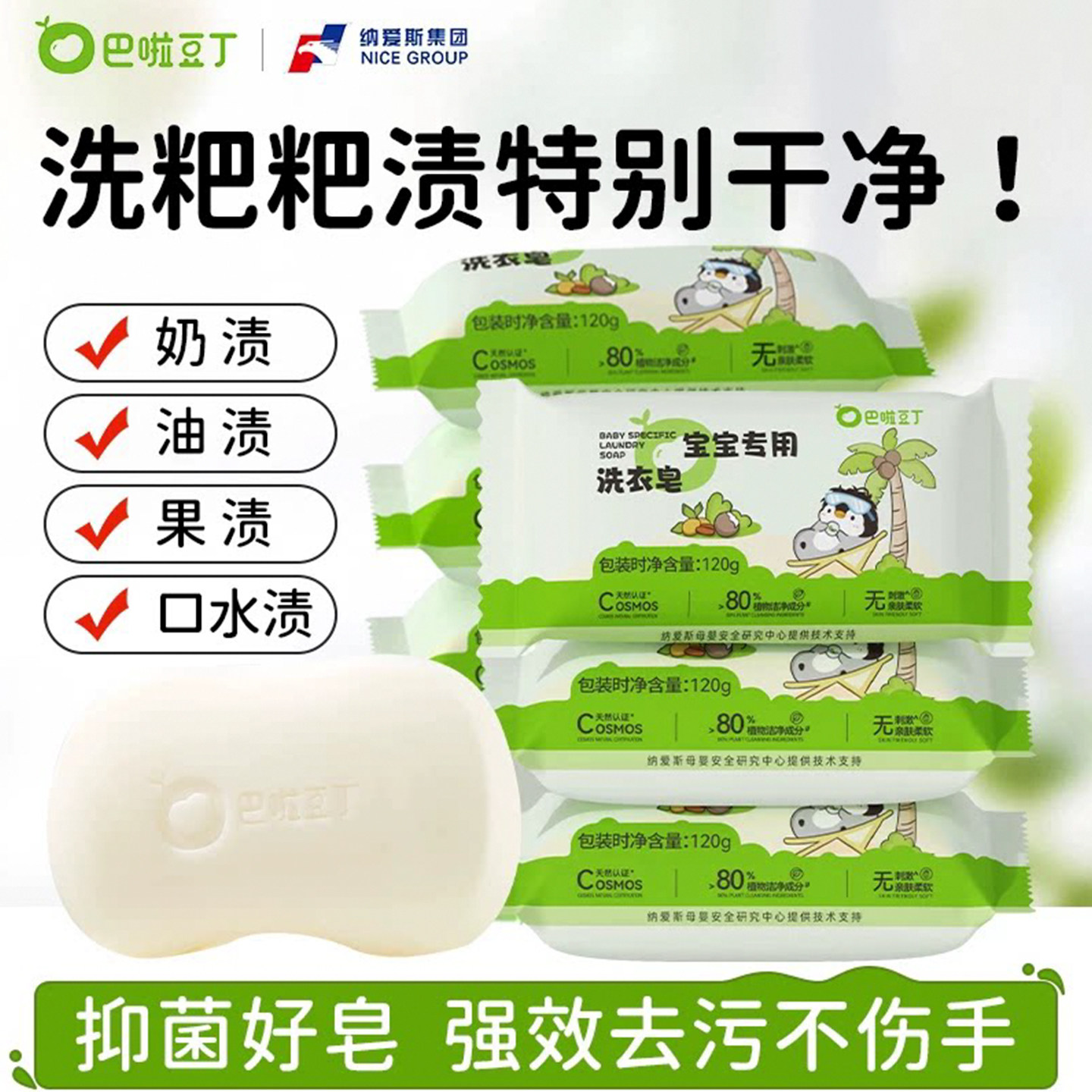 巴啦豆丁婴儿洗衣皂宝宝专用皂洗粑粑尿布抑菌肥皂儿童洗衣皂香皂