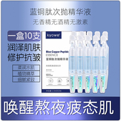 1盒10支小分子蓝铜肽次抛精华液滋润紧致力修护提亮玻尿酸补水