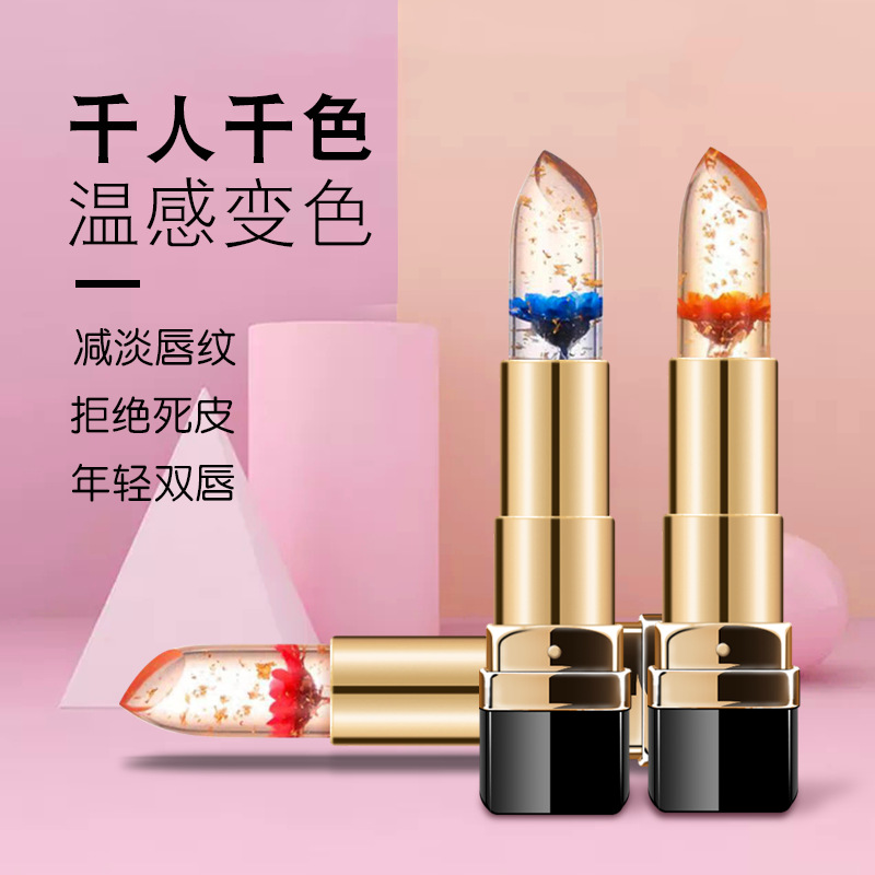 鲜花变色透明润唇膏保湿滋润