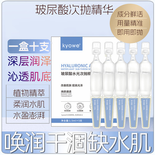 一盒10支玻尿酸次抛精华保湿