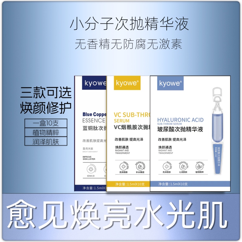 10支蓝铜肽玻尿酸VC烟酰胺次抛