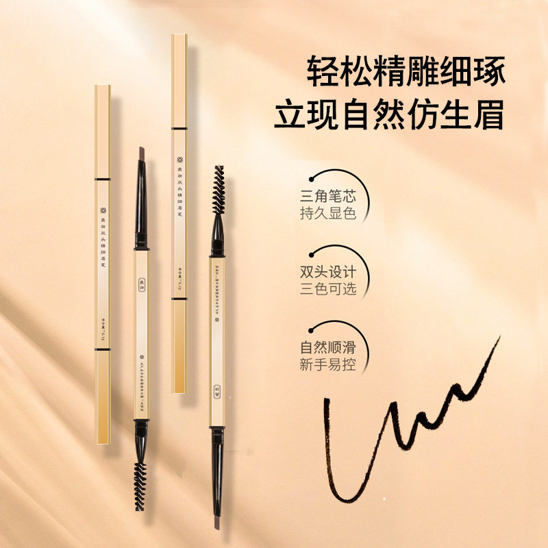 小金条极细精准防水防汗双头眉笔