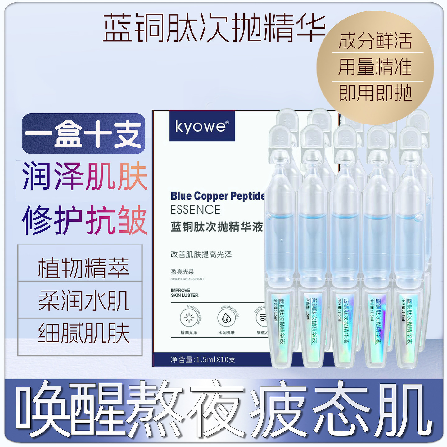 1盒10支小分子蓝铜肽次抛精华