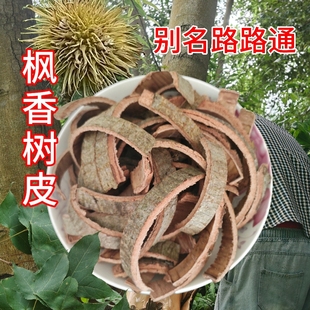 枫香树皮中药材路路通树皮枫香树根皮枫香树叶干货250克至500g