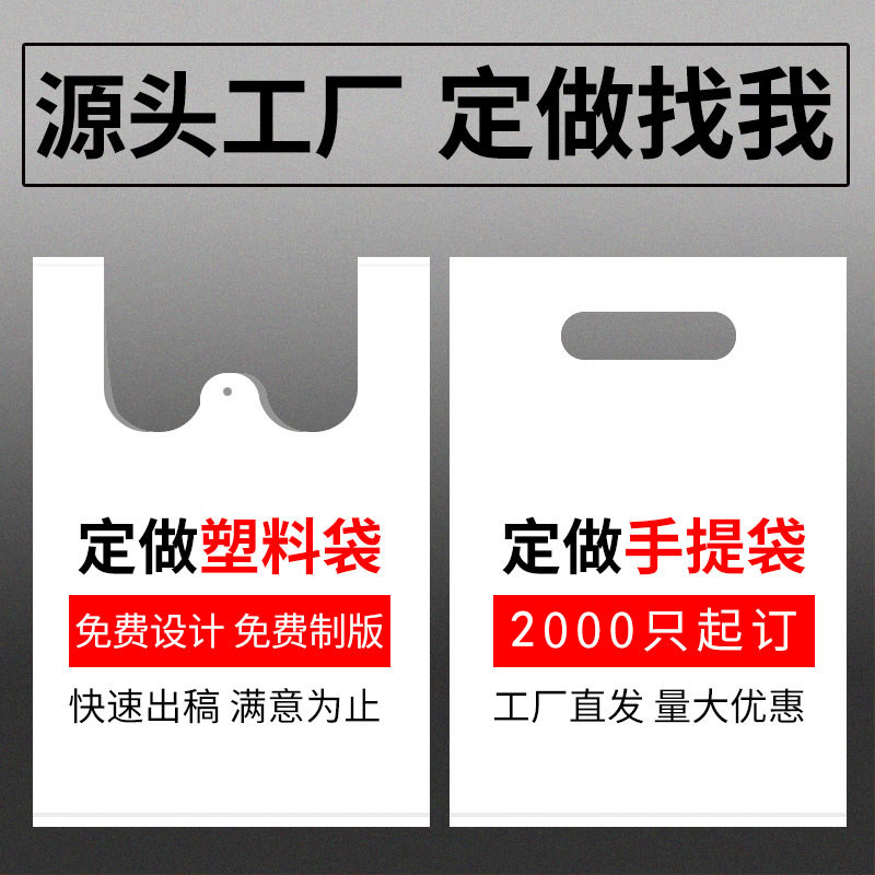 塑料袋定制袋子印logo购物手提外卖打包餐饮食品包装方便定做商用