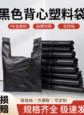 黑色塑料袋加厚一次性商用手提打包袋胶袋背心袋食品方便袋子批发