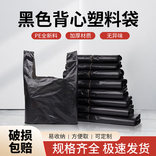 黑色塑料袋加厚一次性商用手提打包袋胶袋背心袋食品方便袋子批发