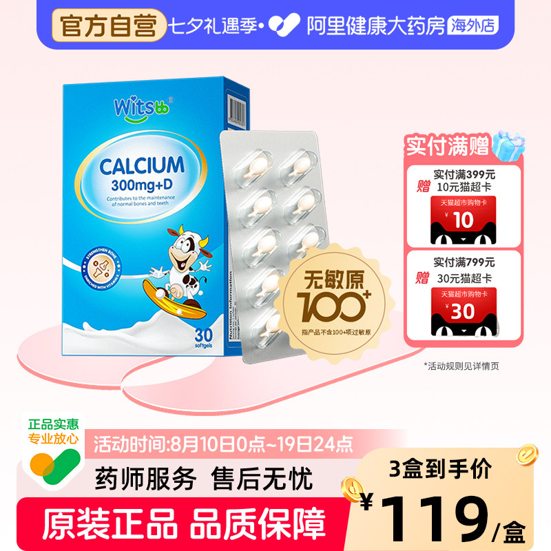【阿里大药房】健敏思小蓝盒液体钙无敏原100+婴幼儿d3敏宝K2-zb