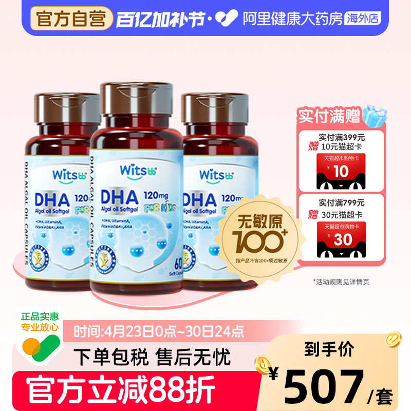 【阿里大药房】健敏思多效复合藻油dha敏宝无敏原100+婴幼儿*3_b2