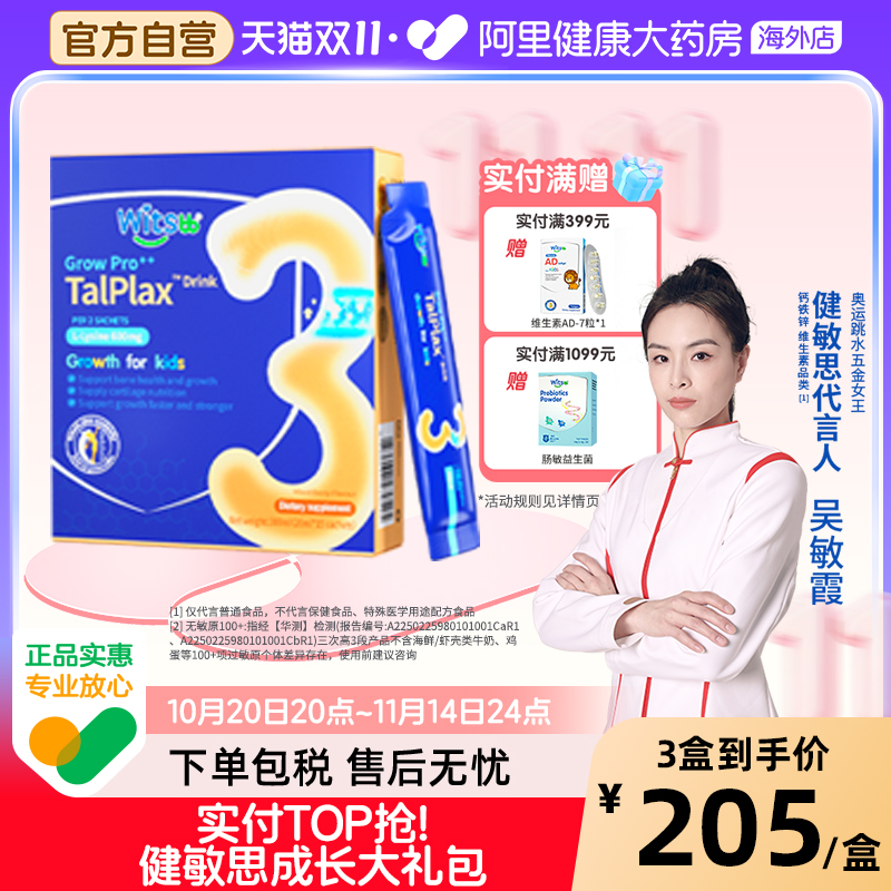 健敏思三次高14-18岁成长专研