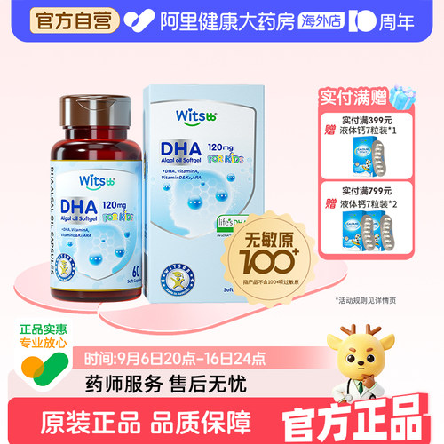 witsbb健敏思多效藻油dha敏宝专研婴幼儿童DHA非鱼油
