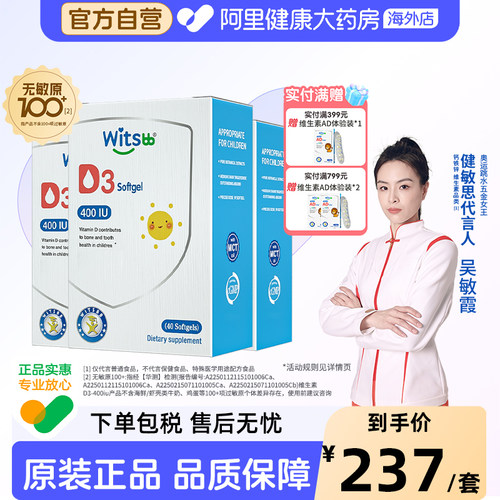 【阿里大药房】健敏思维生素d3*2