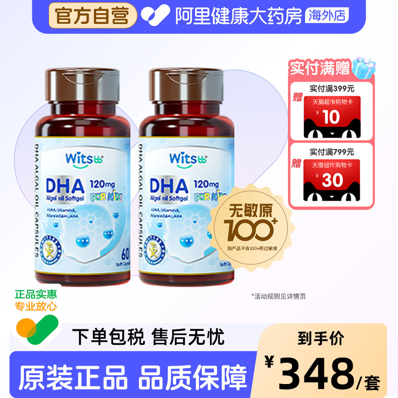 【阿里大药房】健敏思多效复合藻油dha敏宝婴幼儿童宝宝*2_b1