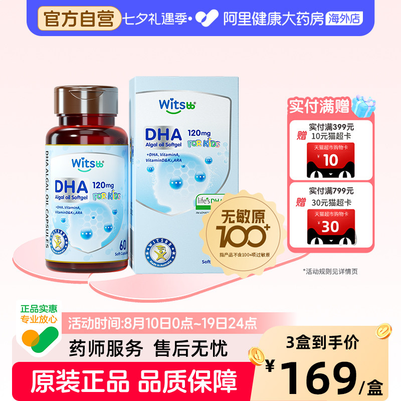 【阿里健康大药房】健敏思多效复合藻油dha敏宝婴幼儿童宝宝