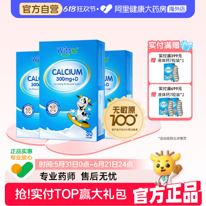 健敏思健敏思小蓝盒液体钙*3