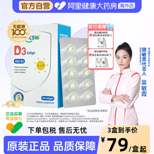 【阿里大药房】健敏思维生素d3