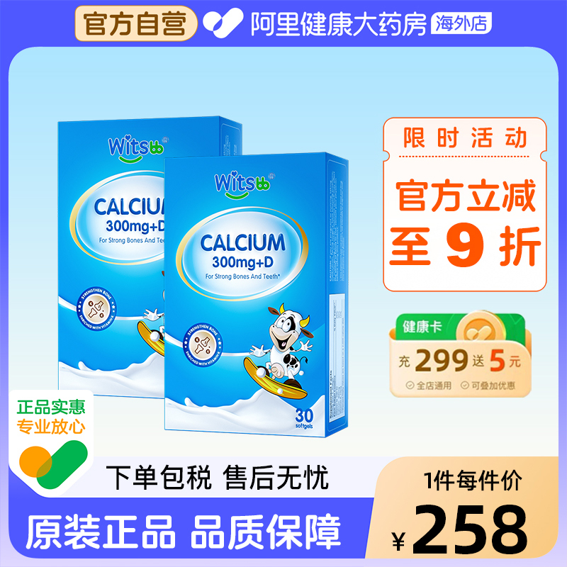 【阿里大药房】健敏思液体钙*2