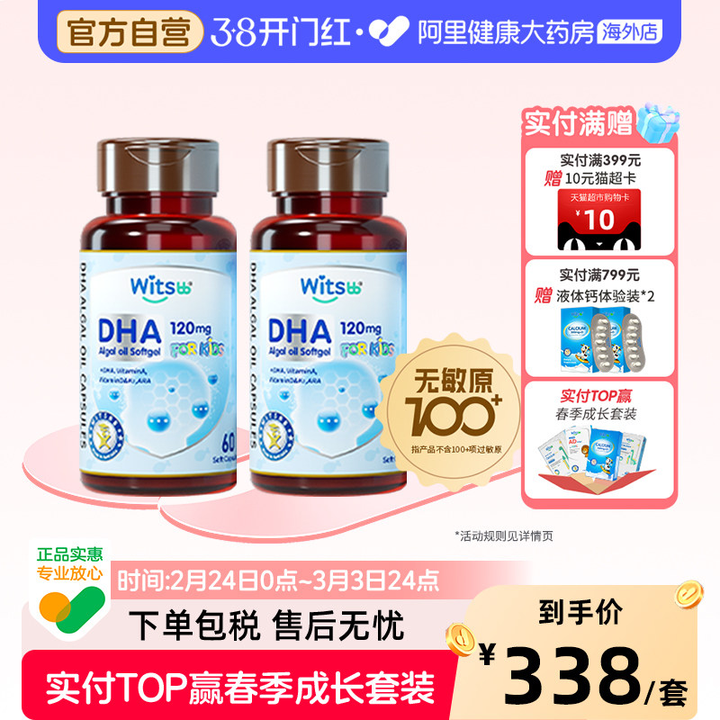 健敏思多效复合藻油dha敏宝婴幼儿童宝宝*2_b1