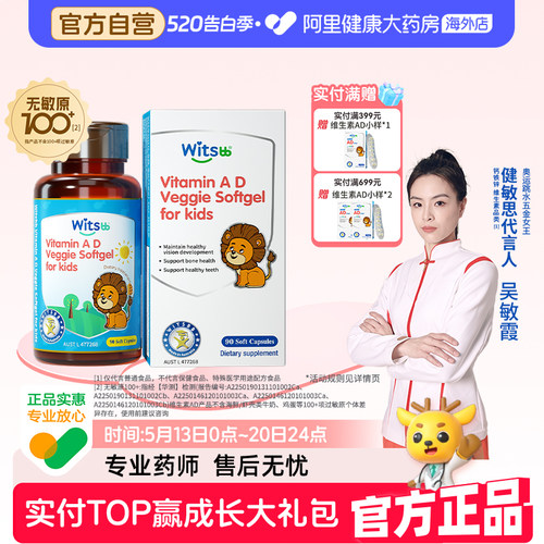 【阿里大药房】健敏思维生素ad
