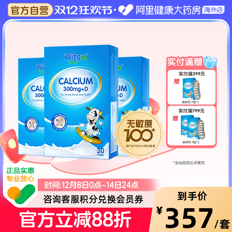 健敏思健敏思小蓝盒液体钙*3