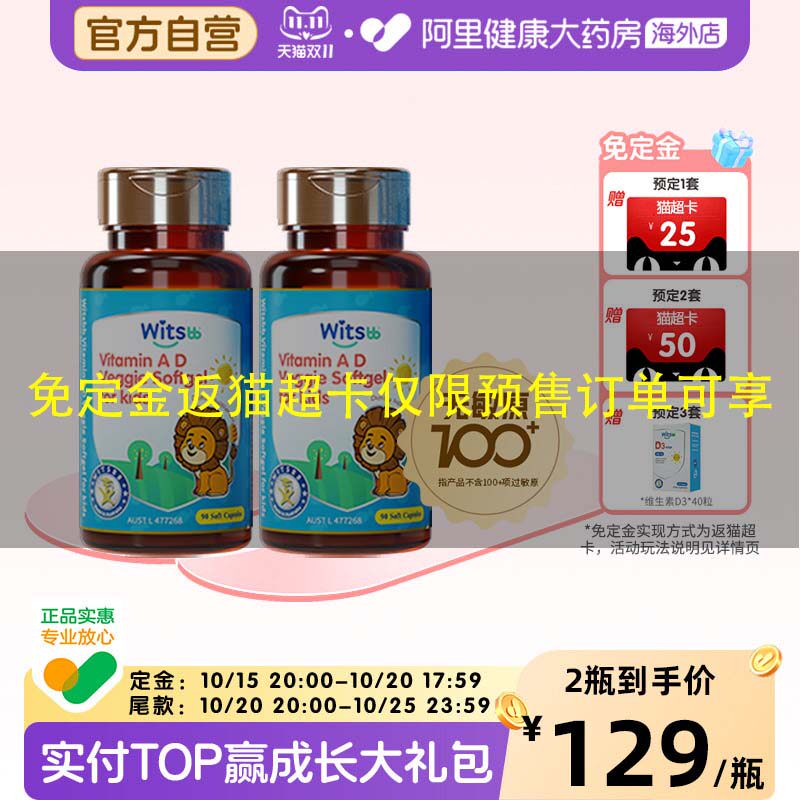 【阿里大药房】健敏思维生素ad*2