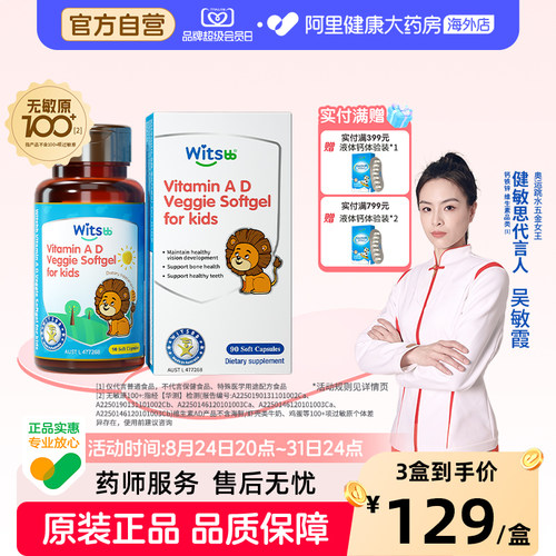 【阿里大药房】健敏思维生素ad