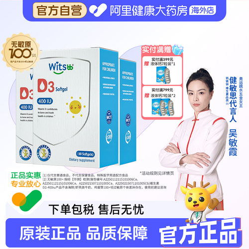 【阿里大药房】健敏思维生素d3*2