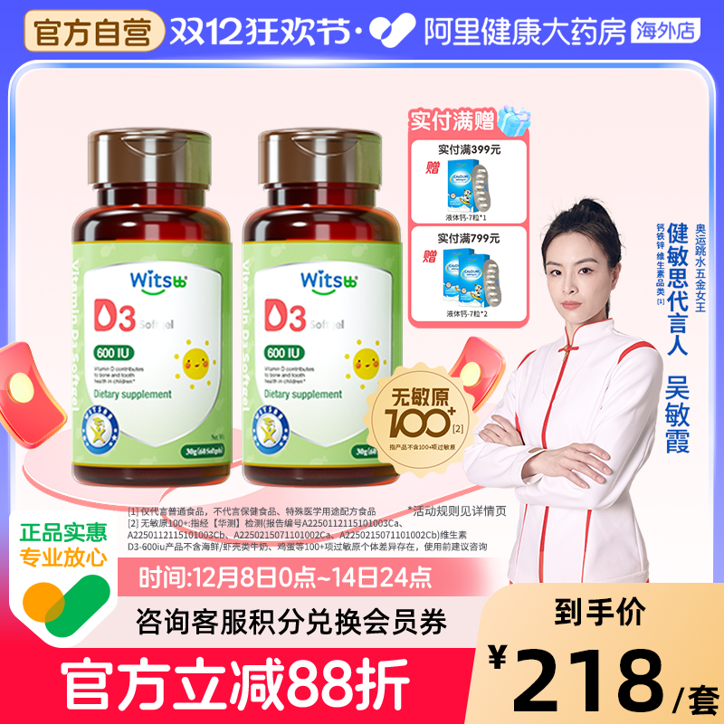 witsbb健敏思d3600IU60粒*2