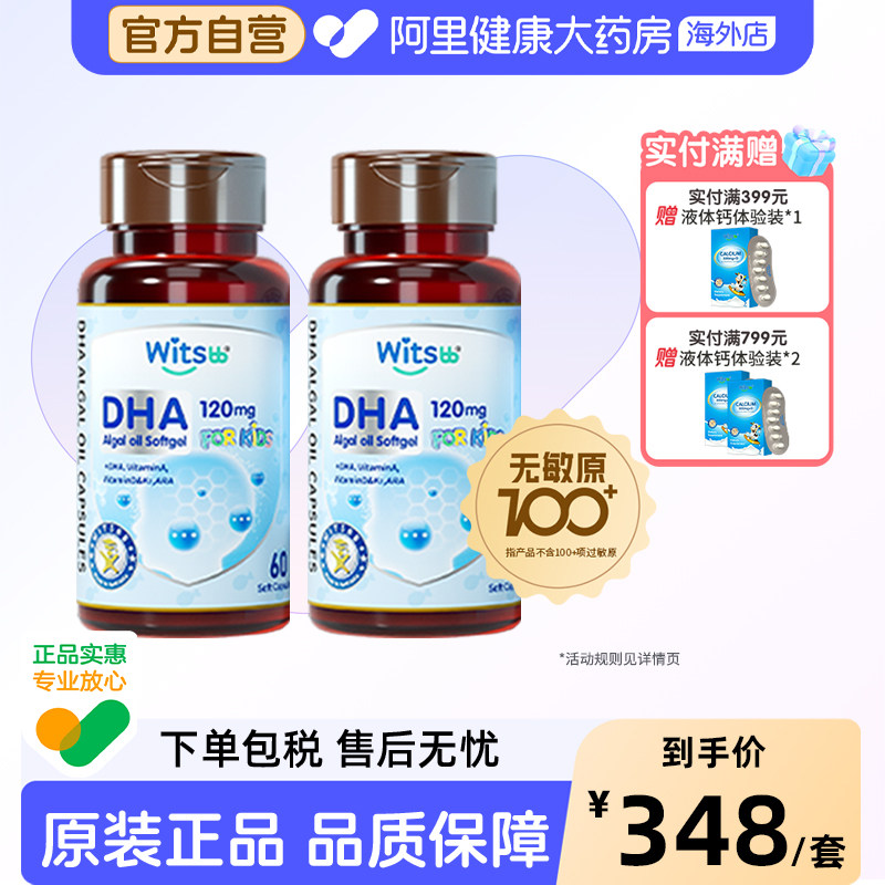 【阿里大药房】健敏思多效复合藻油dha敏宝婴幼儿童宝宝*2_b1