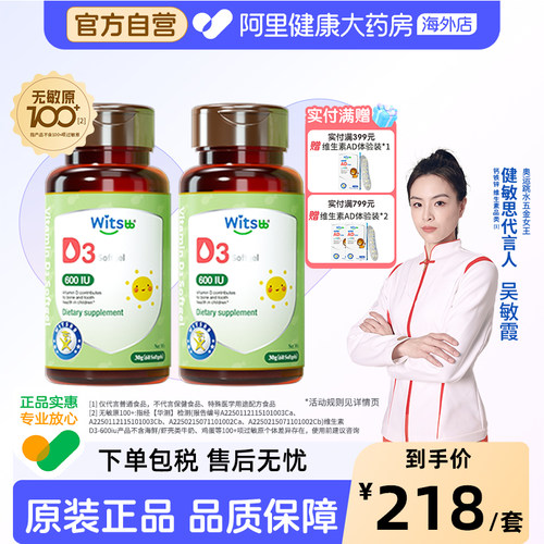 witsbb健敏思d3600IU60粒*2
