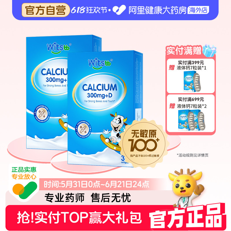 【阿里大药房】健敏思小蓝盒液体钙无敏原100+婴幼儿d敏宝K2*2_c1
