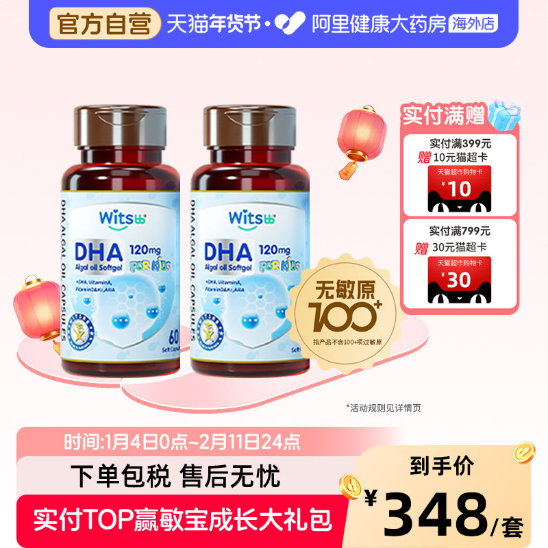 健敏思多效复合藻油dha敏宝婴幼儿童宝宝*2_b1,婴童食品,DHA/鱼油/藻油,淘宝优惠券,粉丝福利购,淘宝优惠卷