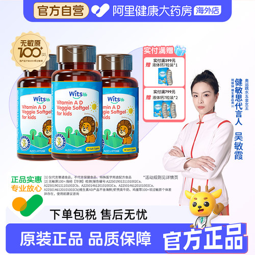 【阿里大药房】健敏思维生素AD*3
