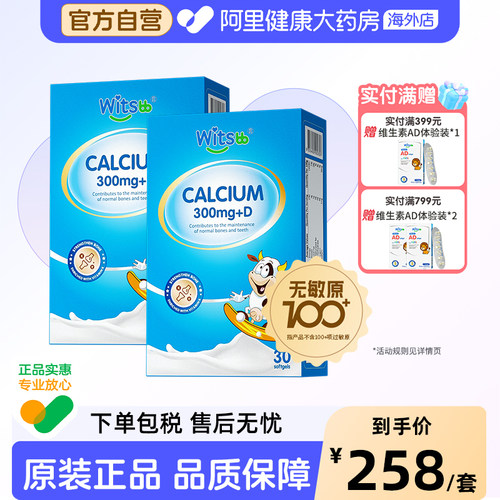 【阿里大药房】健敏思液体钙*2