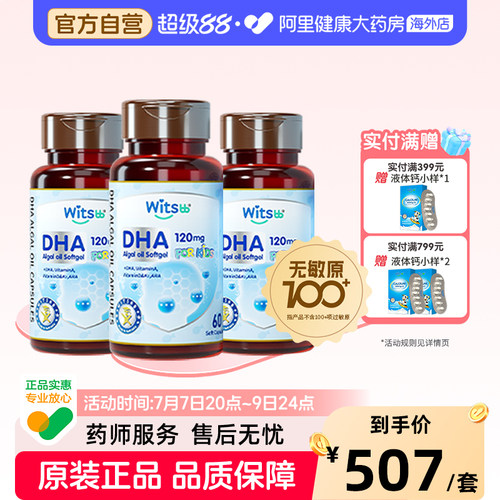 【阿里大药房】健敏思多效DHA*3