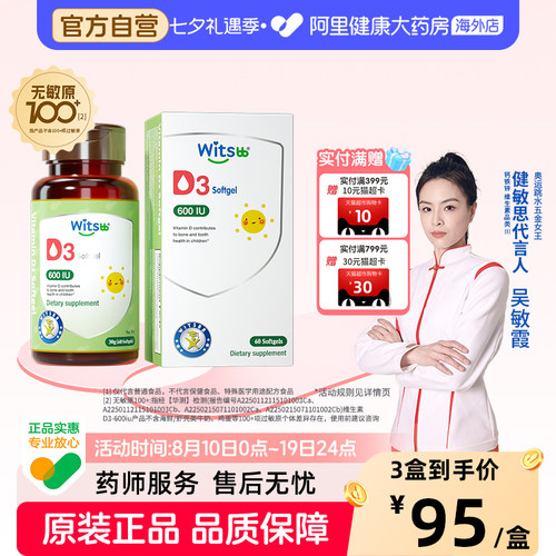 【阿里大药房】健敏思d3*60粒