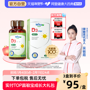 【阿里健康大药房】健敏思维生素d3vd600iu敏宝婴幼儿童宝宝60粒