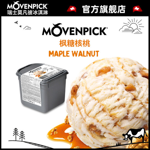 movenpick冰淇淋核桃味瑞士