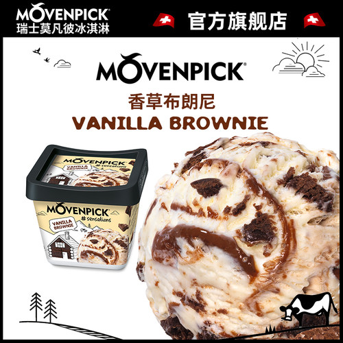 莫凡彼冰淇淋500ml香草布朗尼味