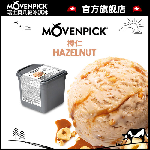 莫凡彼冰淇淋榛仁味2.4L