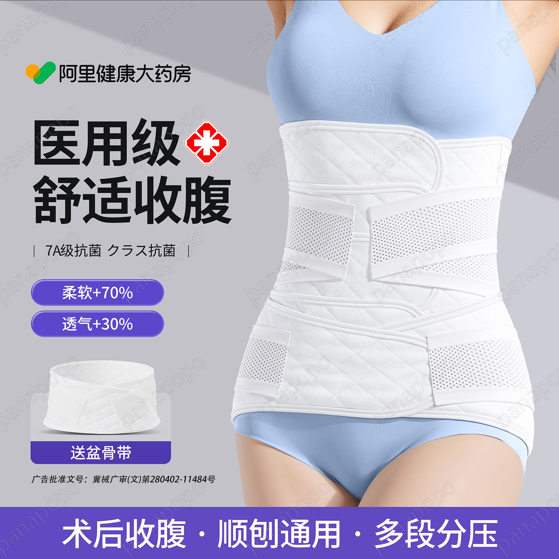 医用收腹带产妇专用产后修复顺产塑身小肚子束腰夏薄款术后剖腹产
