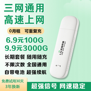 流量上网卡三网通用车载上网卡托智能宽带路由器 祝余免插卡随身wifi无线移动wifi热点网络便携式