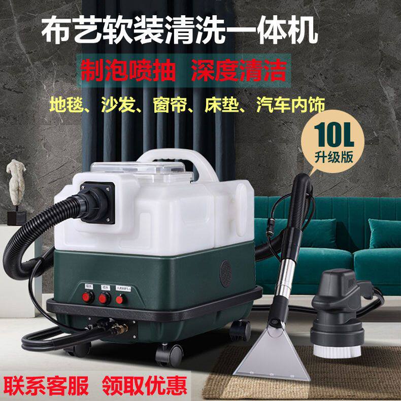 布艺沙发清洗机地毯窗帘床垫软装家政商用制泡喷抽吸一体清洁机