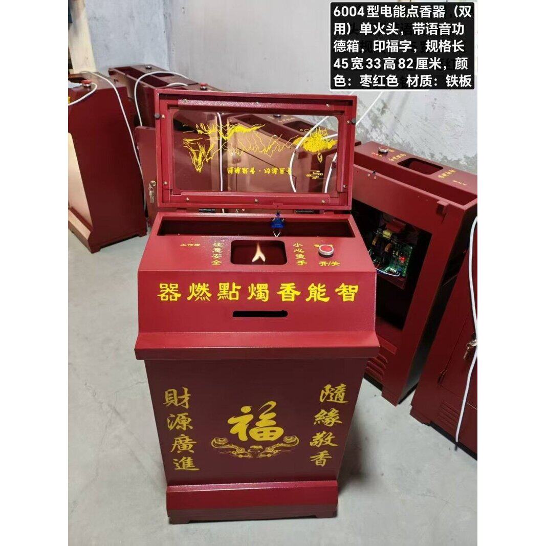 插电语音功德箱添油箱点香器点火器自动感应智能清香点燃器