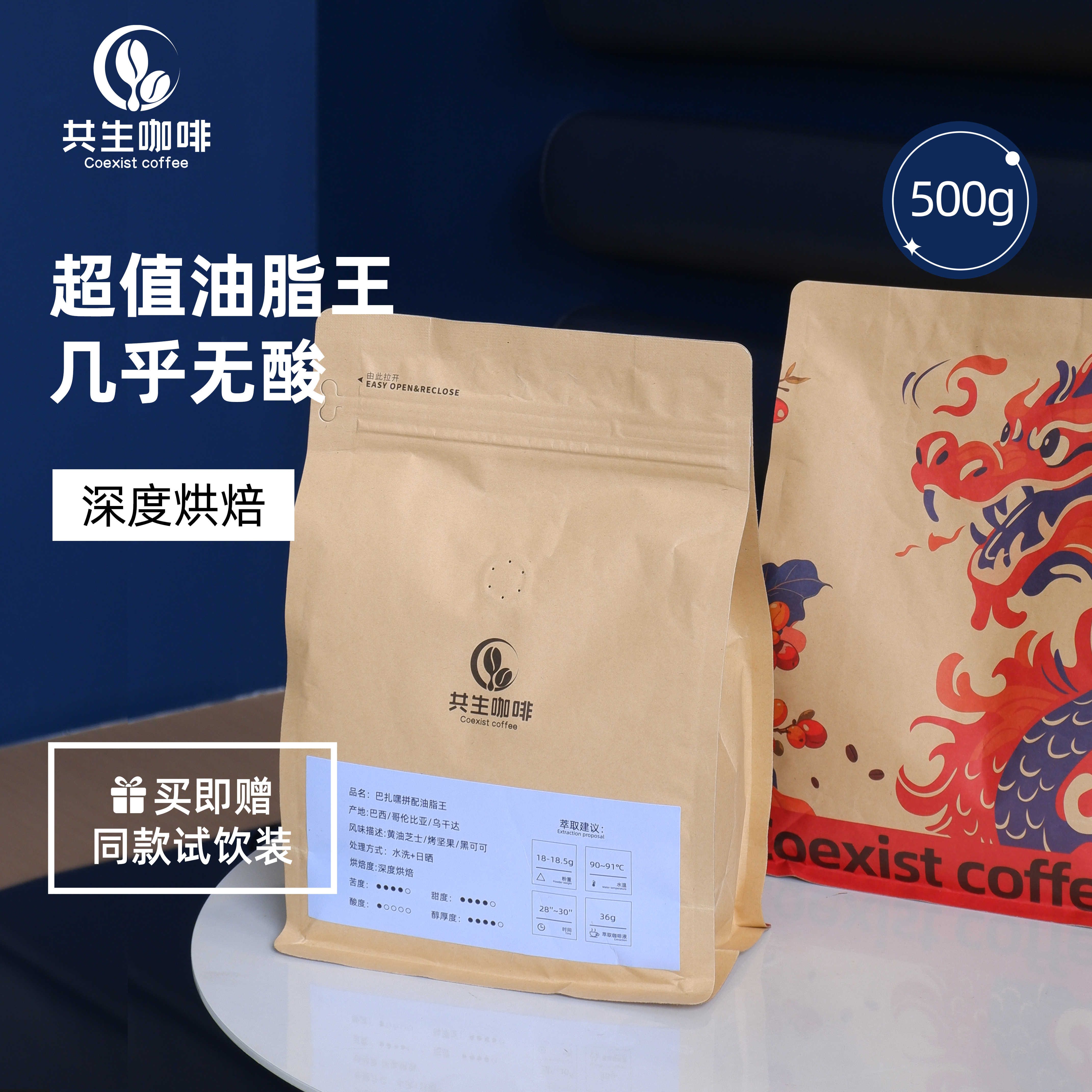 共生咖啡油脂王意式拼配香醇