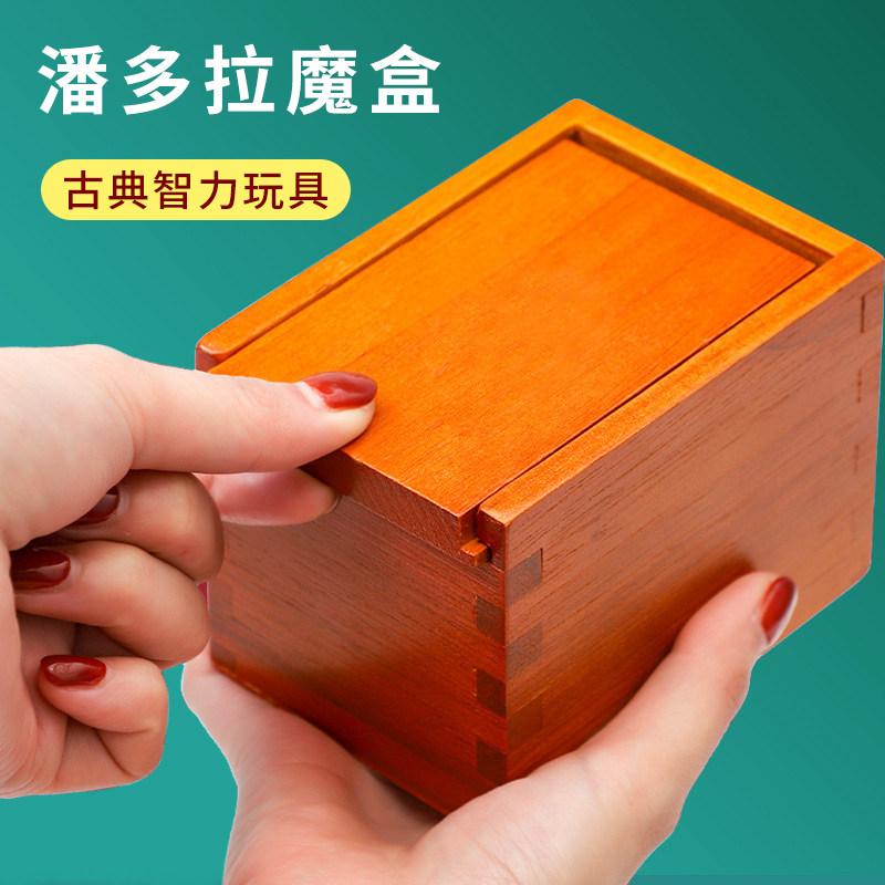 潘多拉魔盒鲁班锁puzzle高智商烧脑玩具儿童老年人益智解闷神器