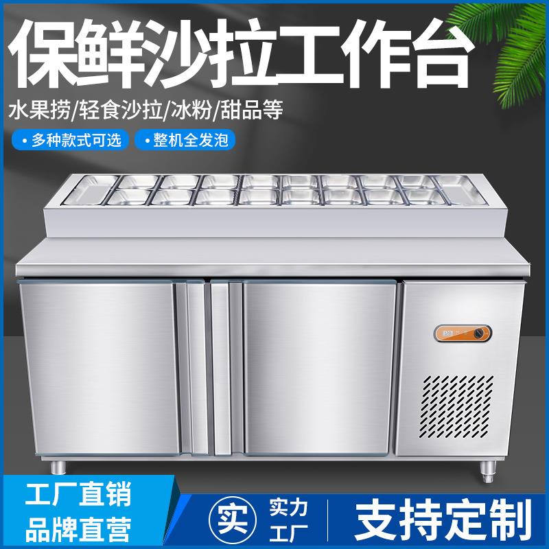 澜鑫沙拉台保鲜水吧工作台商用冷藏柜奶茶糖水小菜冰箱水果捞吧台