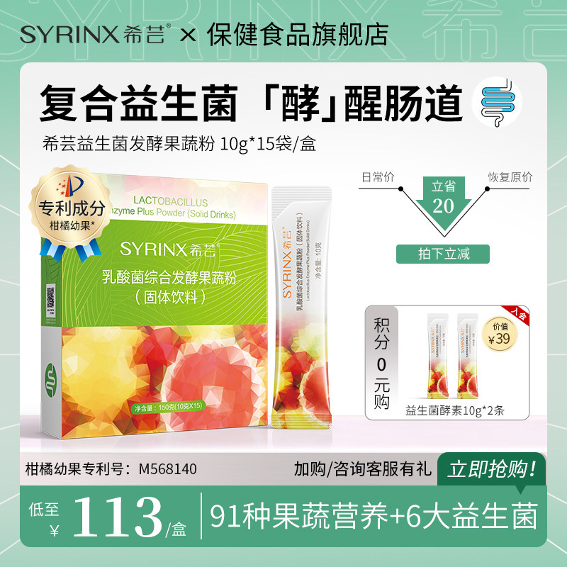 希芸酵素益生菌综合植物果蔬发酵青梅原液孝素粉固体饮料嗨吃正品