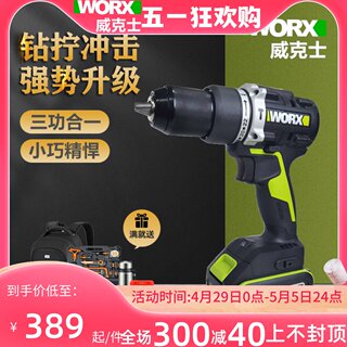 威克士WE362充电冲击钻20V专业锂电电转手电钻手枪钻电动工具WORX