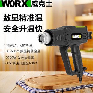 威克士WE042热风枪电烤枪WE043小型调温调速热缩管贴膜烘枪吹风机